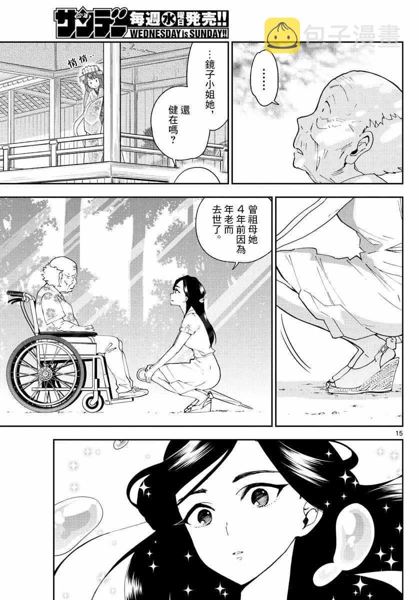 第73话 二人的副歌 第15页