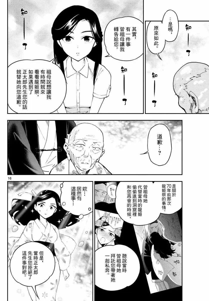 第73话 二人的副歌 第16页