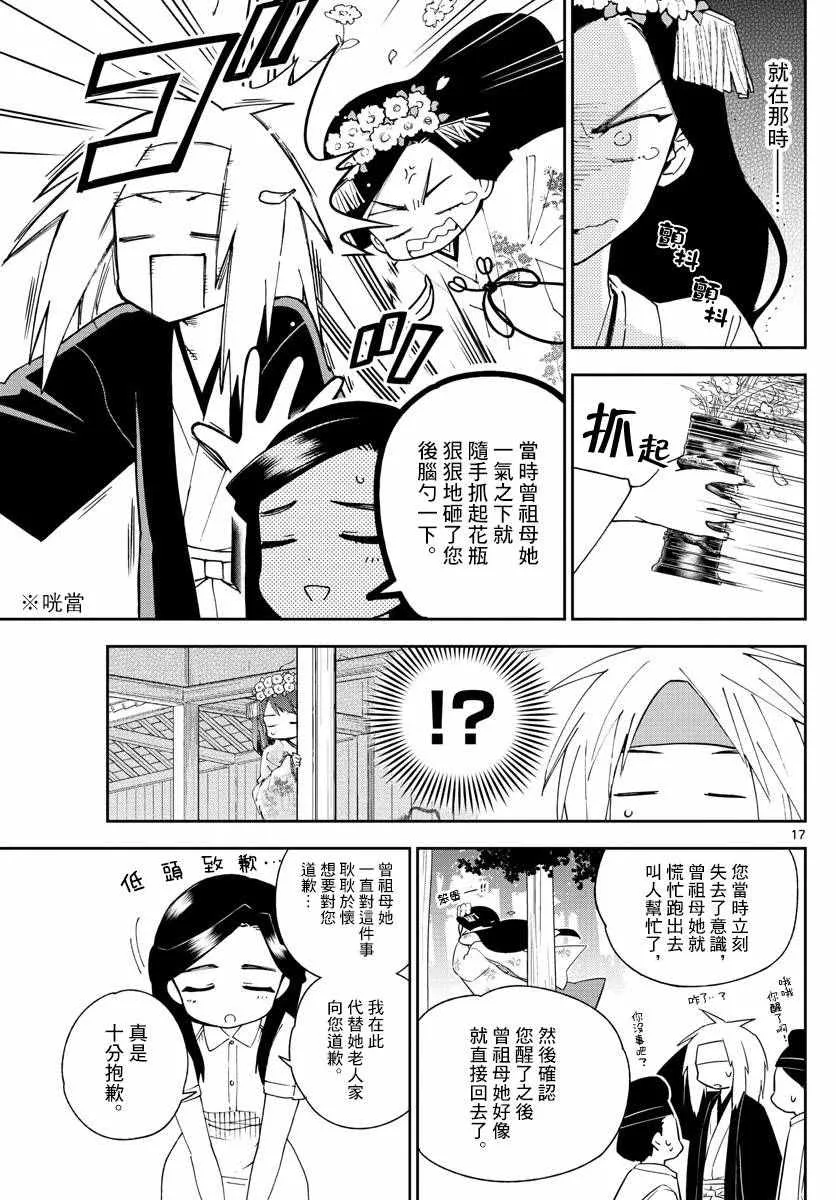 第73话 二人的副歌 第17页