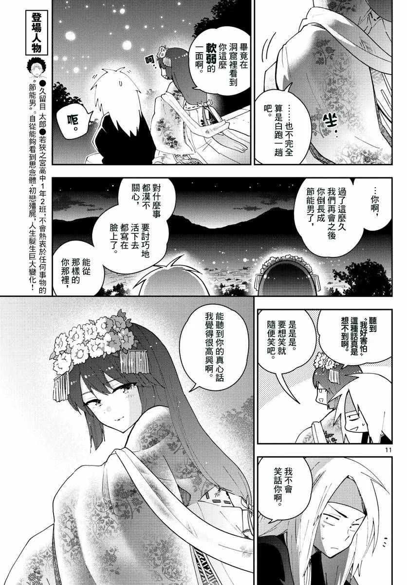 第74话 我们的容身之处（伪） 第11页