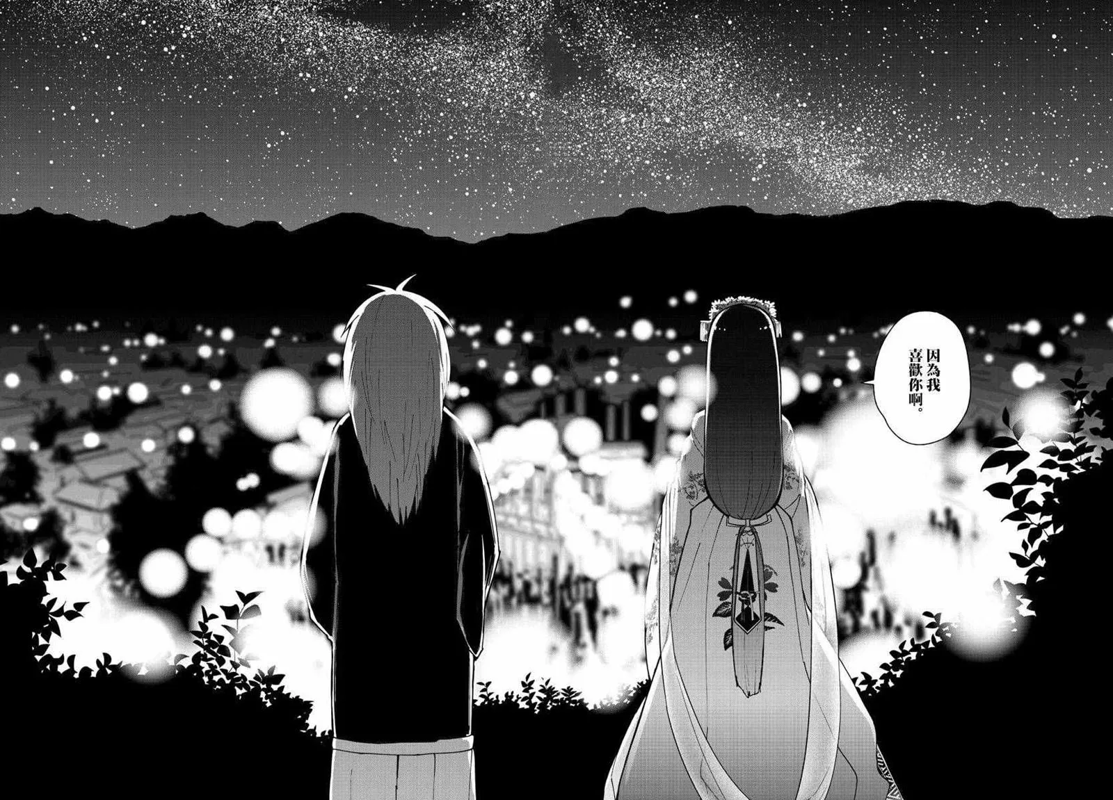 第74话 我们的容身之处（伪） 第14页
