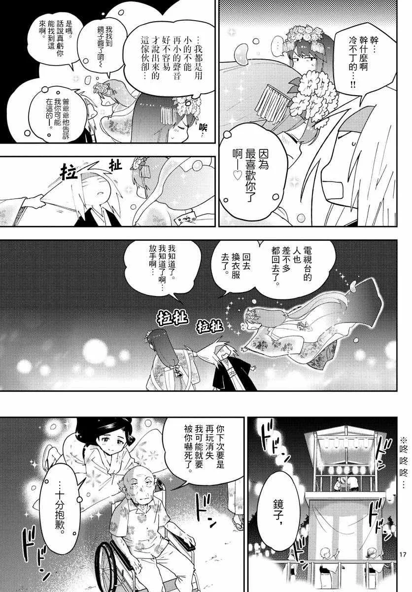 第74话 我们的容身之处（伪） 第16页