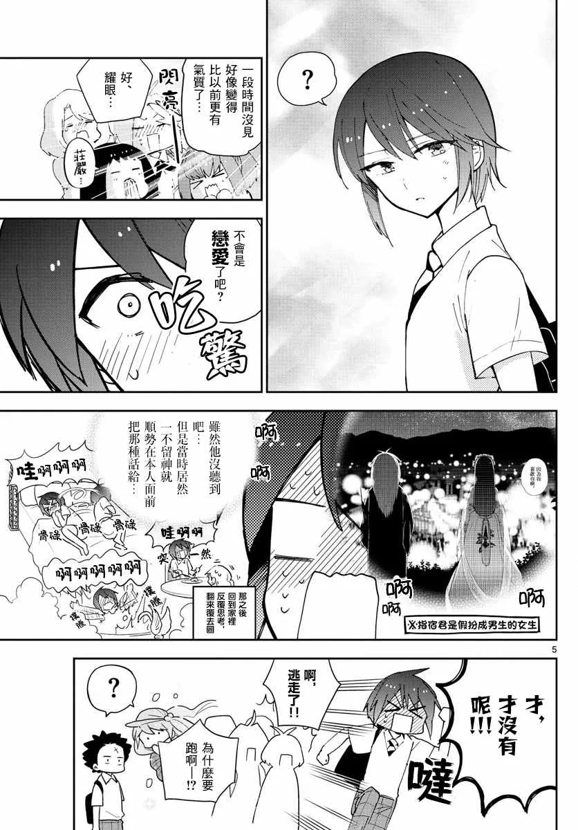 第75话 新学期 第5页