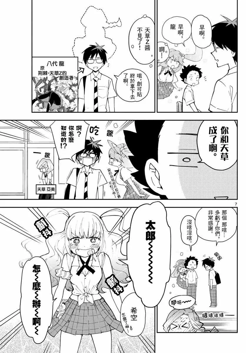 第75话 新学期 第7页