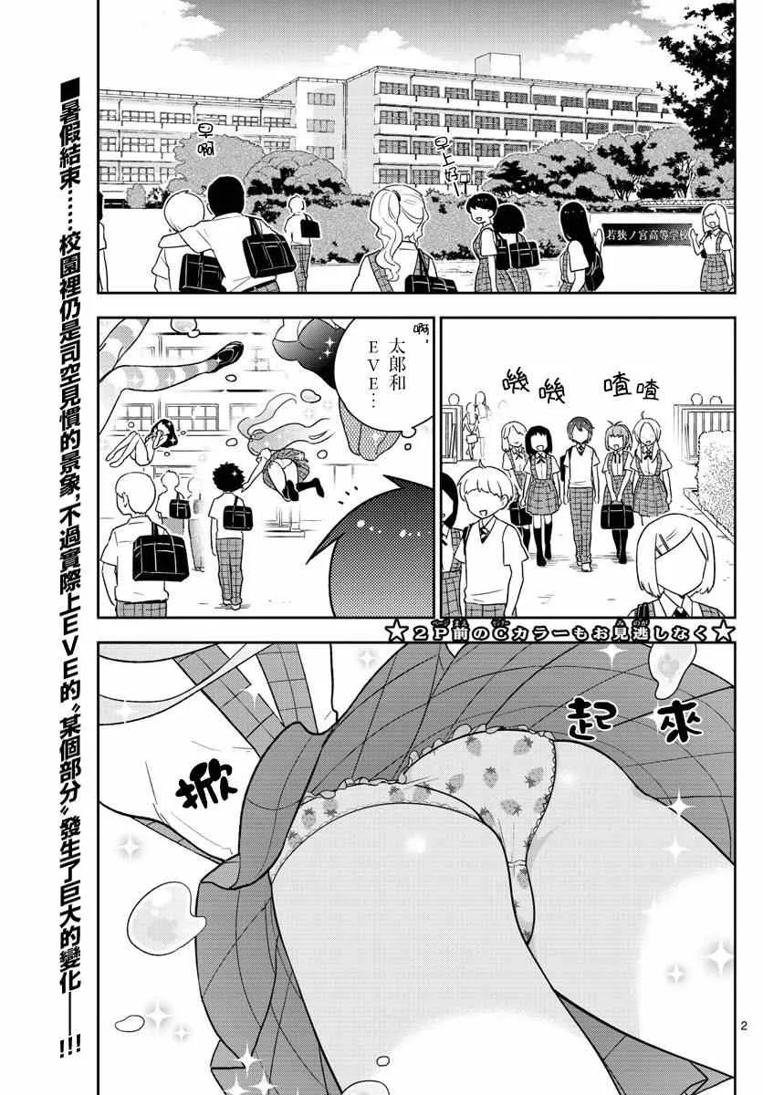 第76话 学生会选举风波 第3页