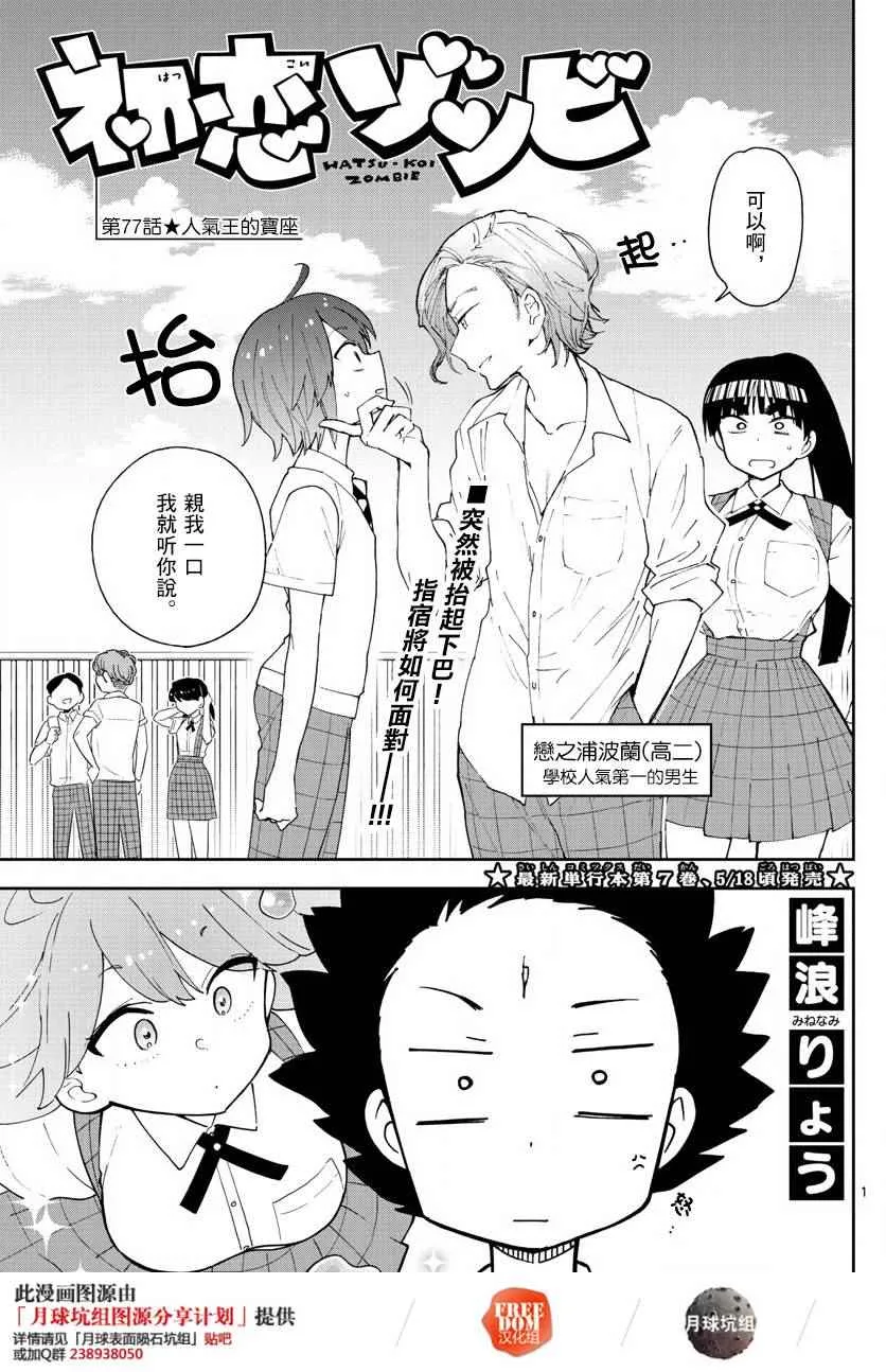 第77话 人气王的宝座 第1页