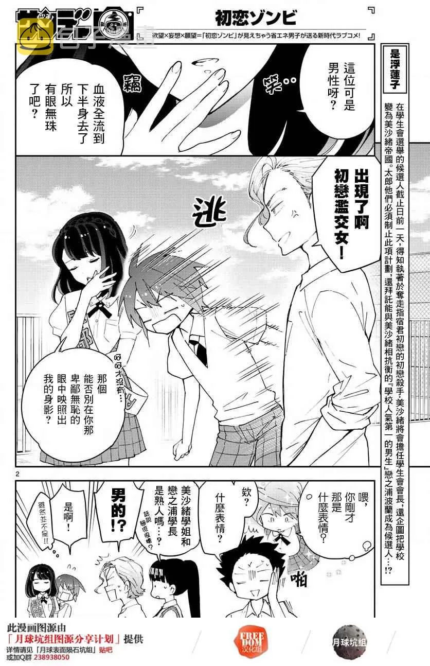 第77话 人气王的宝座 第2页