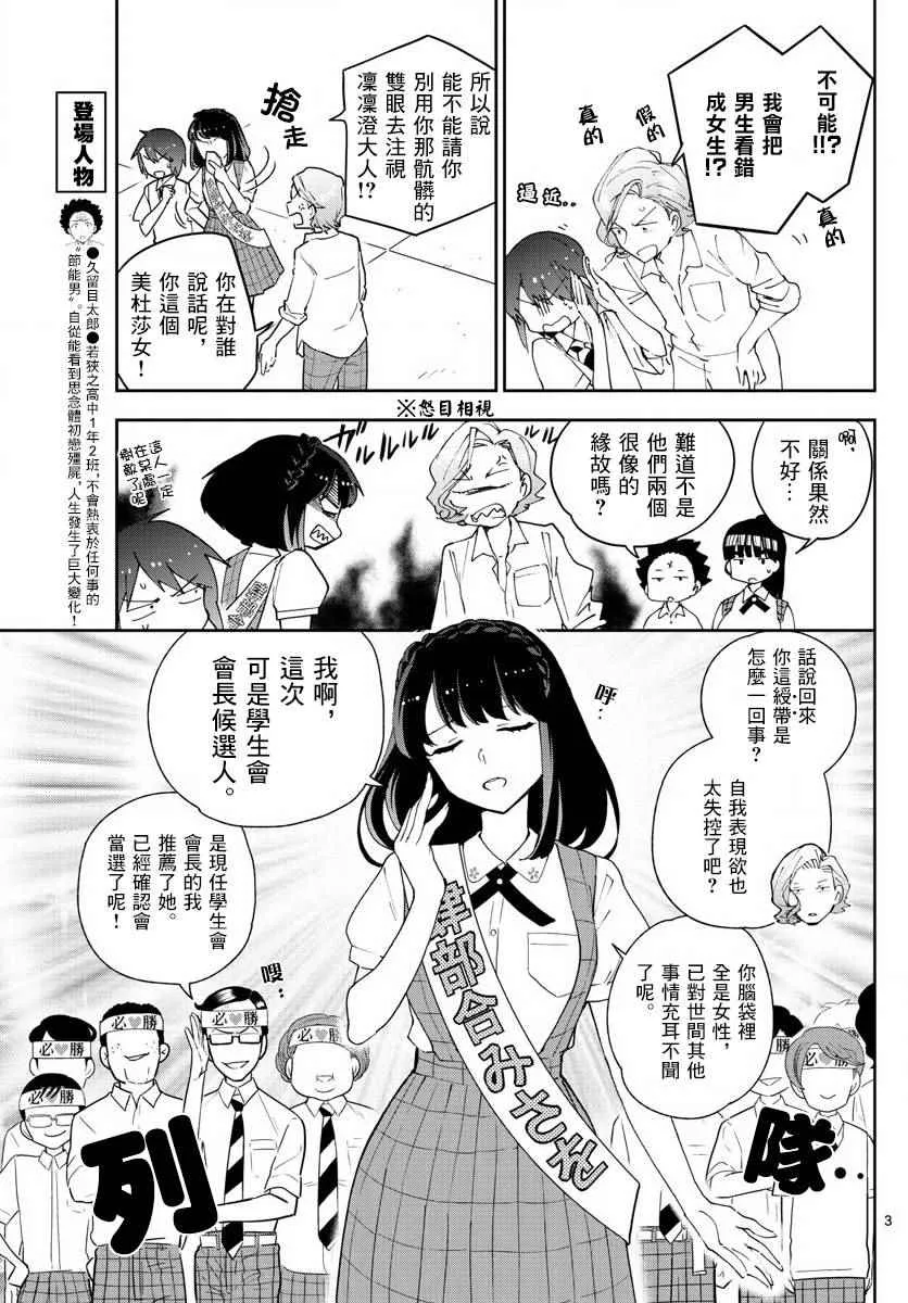 第77话 人气王的宝座 第3页