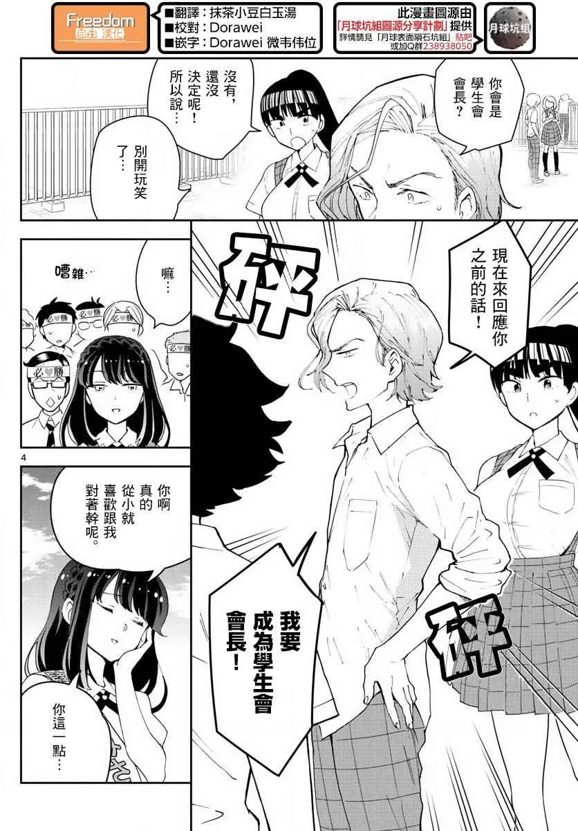 第77话 人气王的宝座 第4页