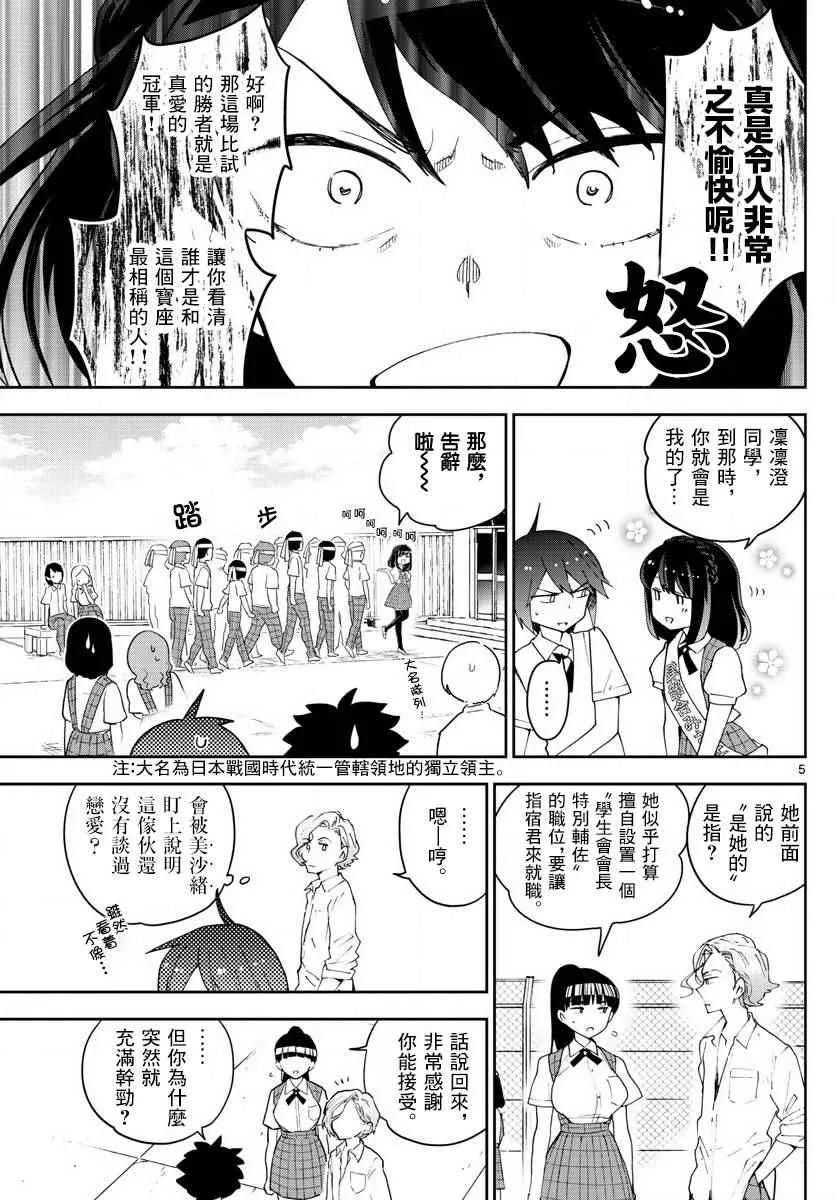 第77话 人气王的宝座 第5页