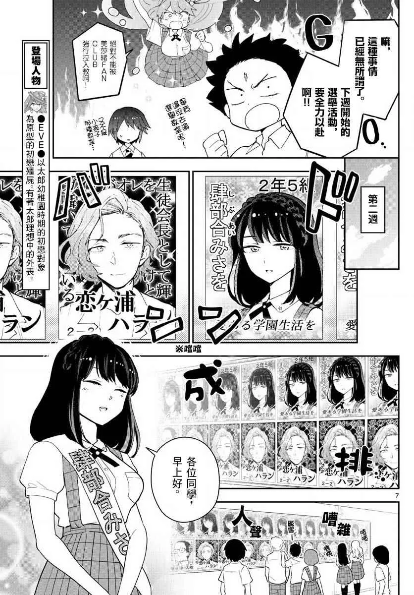 第77话 人气王的宝座 第7页
