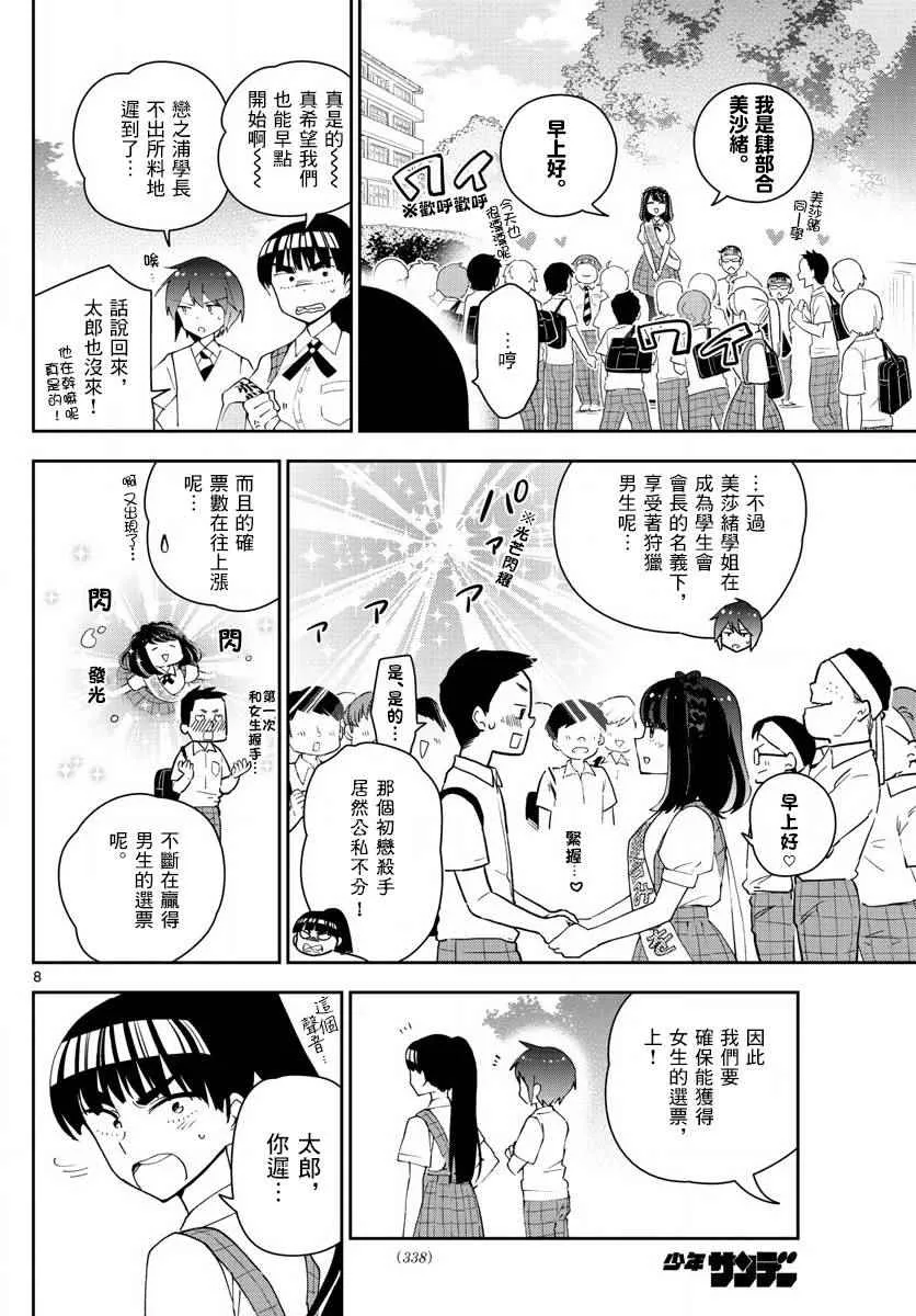 第77话 人气王的宝座 第8页