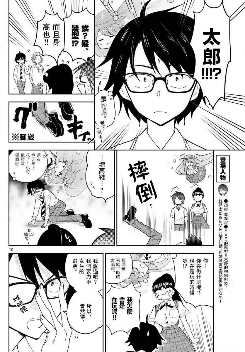 第77话 人气王的宝座 第10页