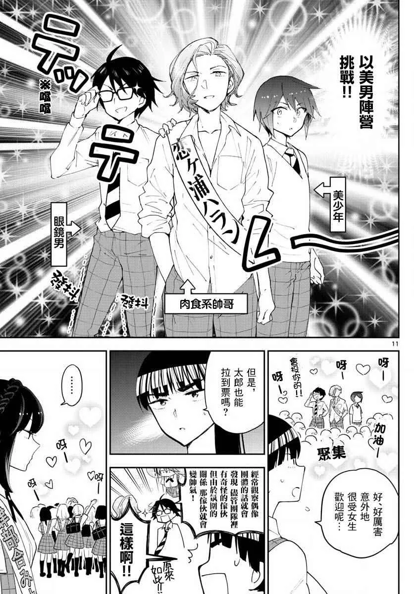 第77话 人气王的宝座 第11页