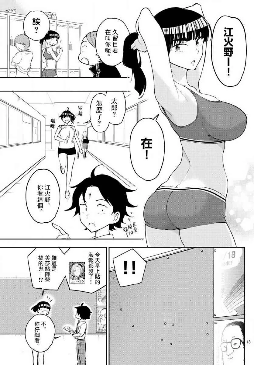 第77话 人气王的宝座 第13页