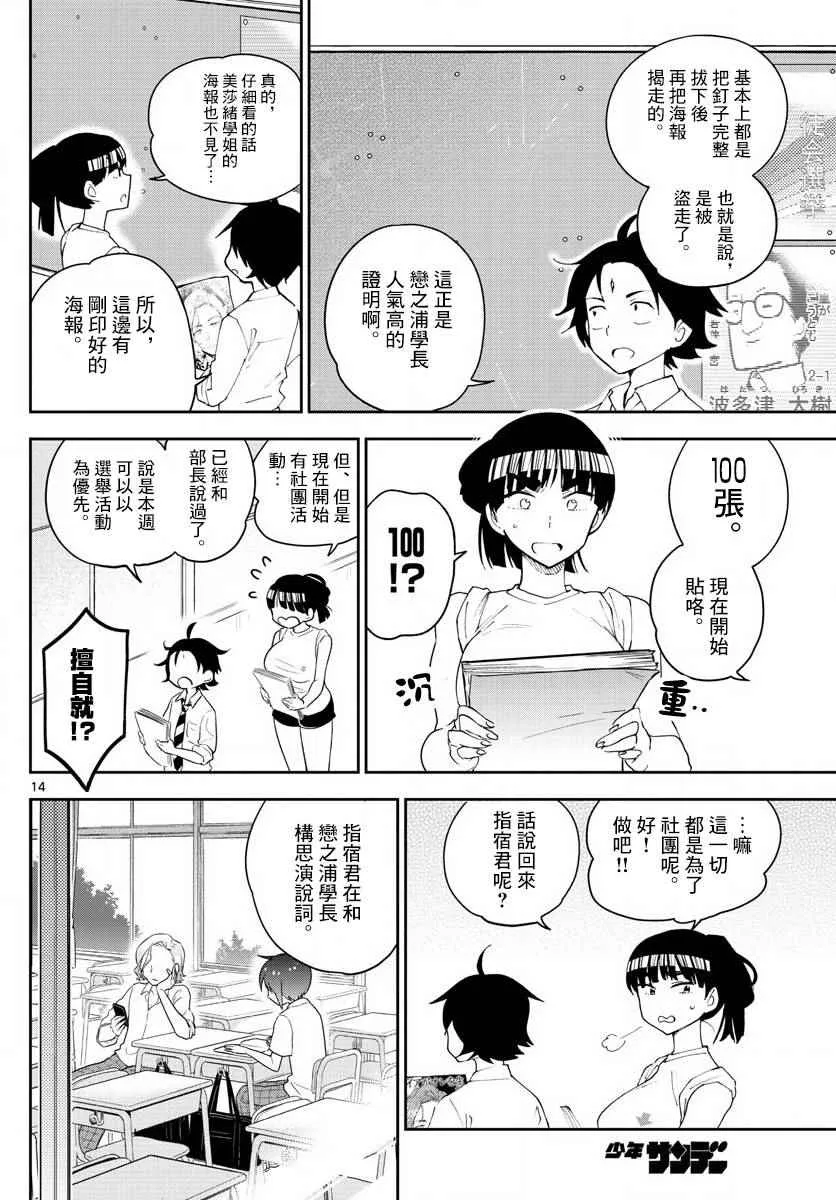 第77话 人气王的宝座 第14页