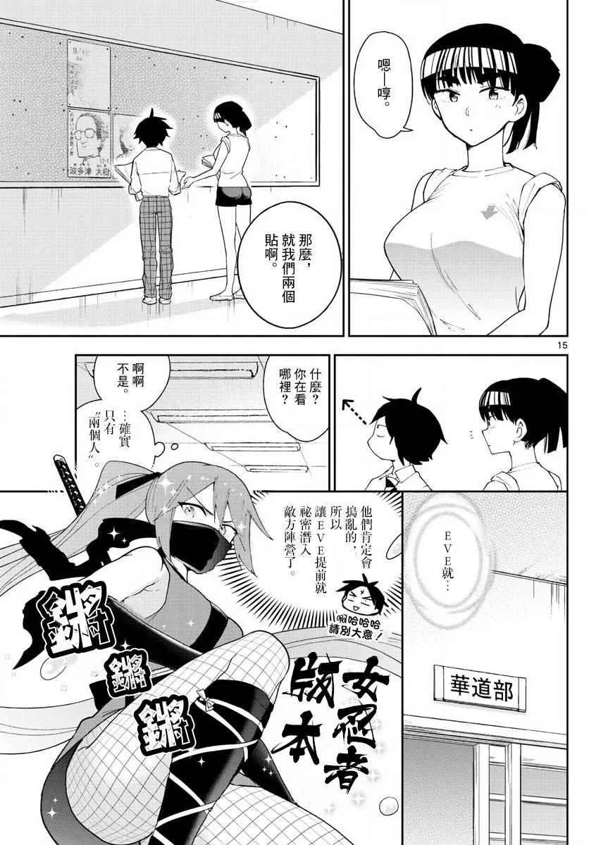 第77话 人气王的宝座 第15页