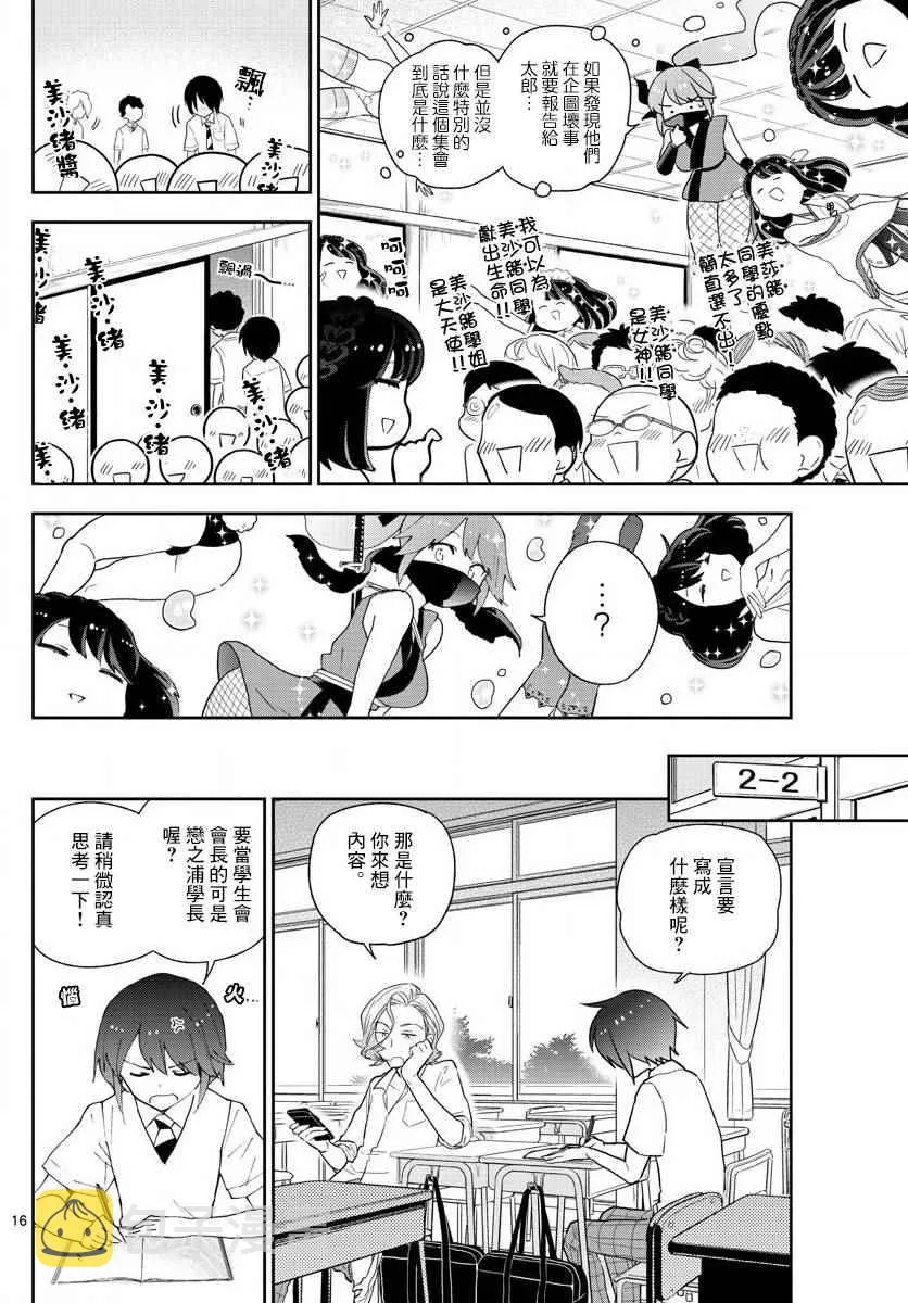 第77话 人气王的宝座 第16页
