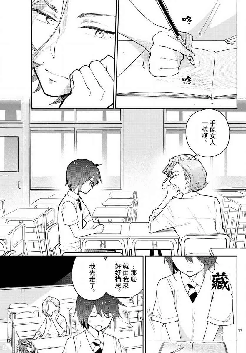 第77话 人气王的宝座 第17页