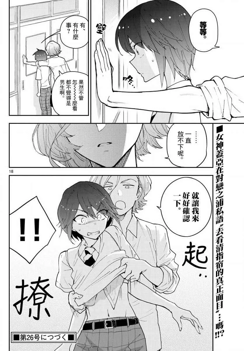 第77话 人气王的宝座 第18页