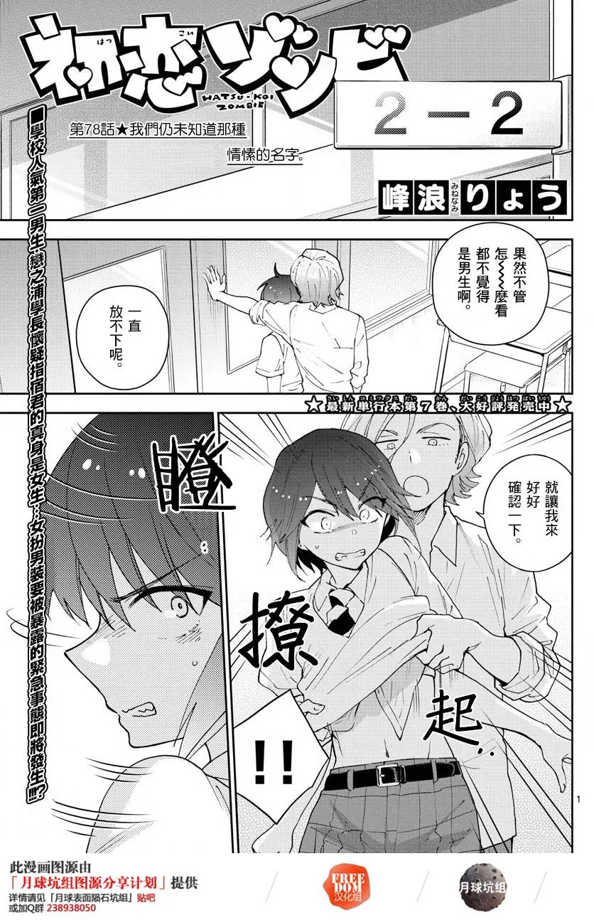 第78话 我们仍未知道那种情愫的名字。 第1页