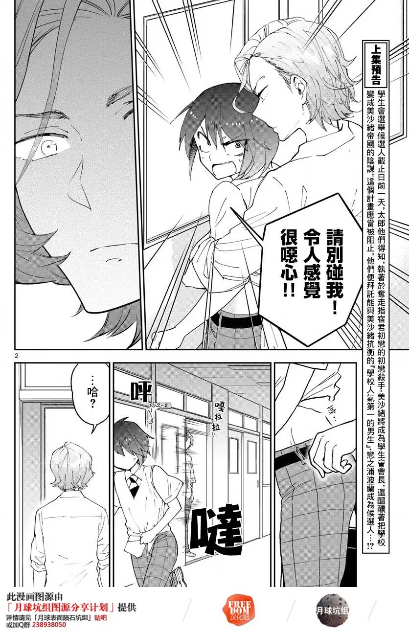 第78话 我们仍未知道那种情愫的名字。 第2页
