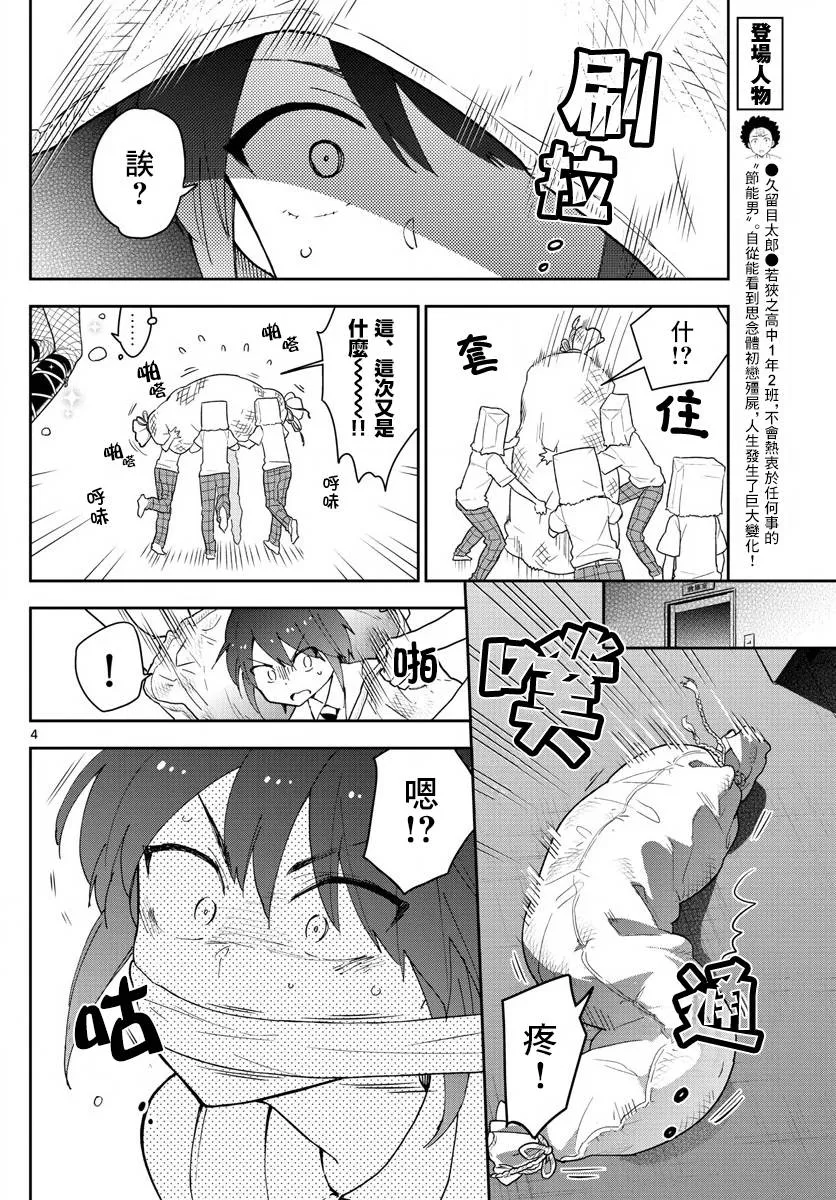 第78话 我们仍未知道那种情愫的名字。 第4页