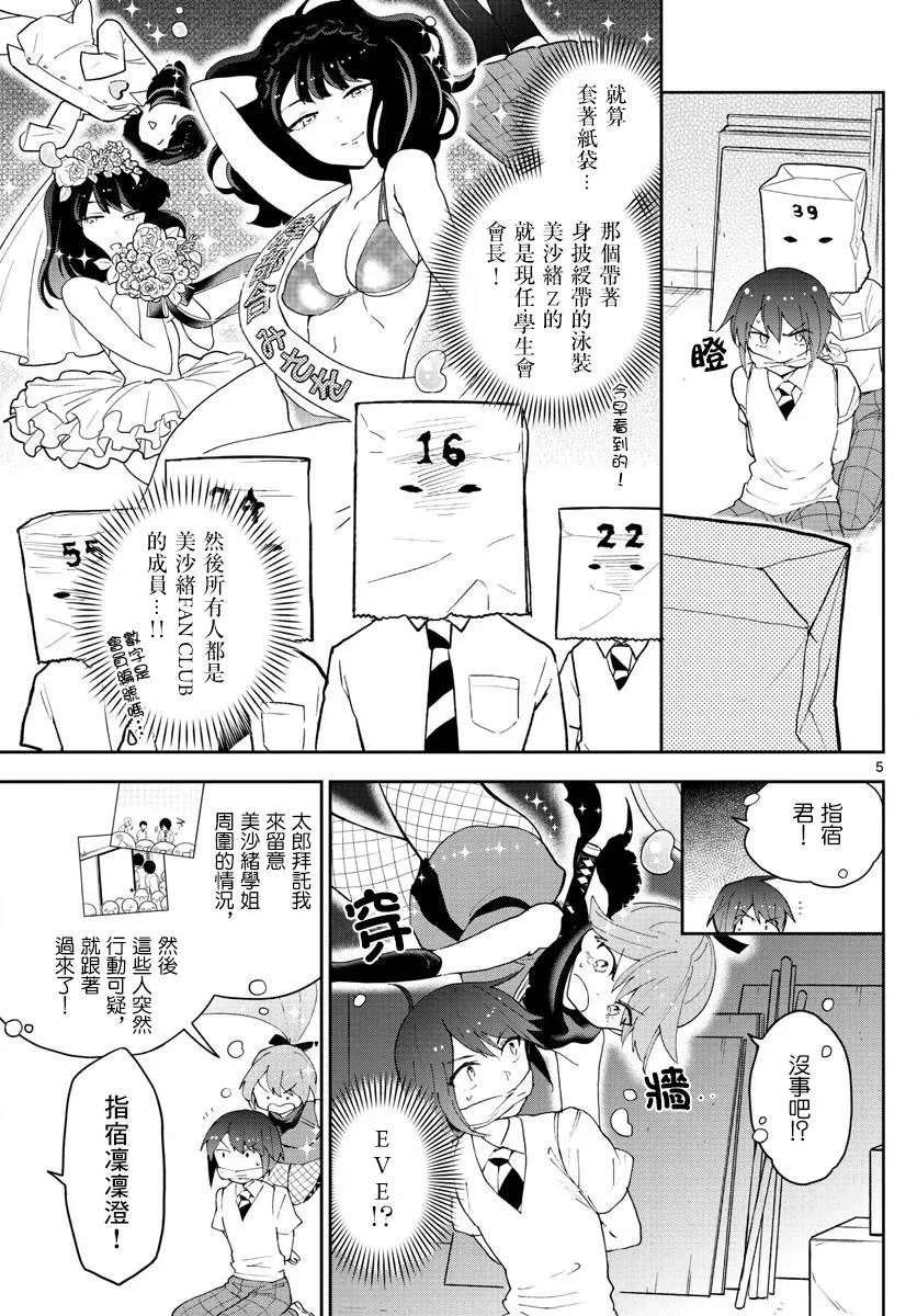 第78话 我们仍未知道那种情愫的名字。 第5页