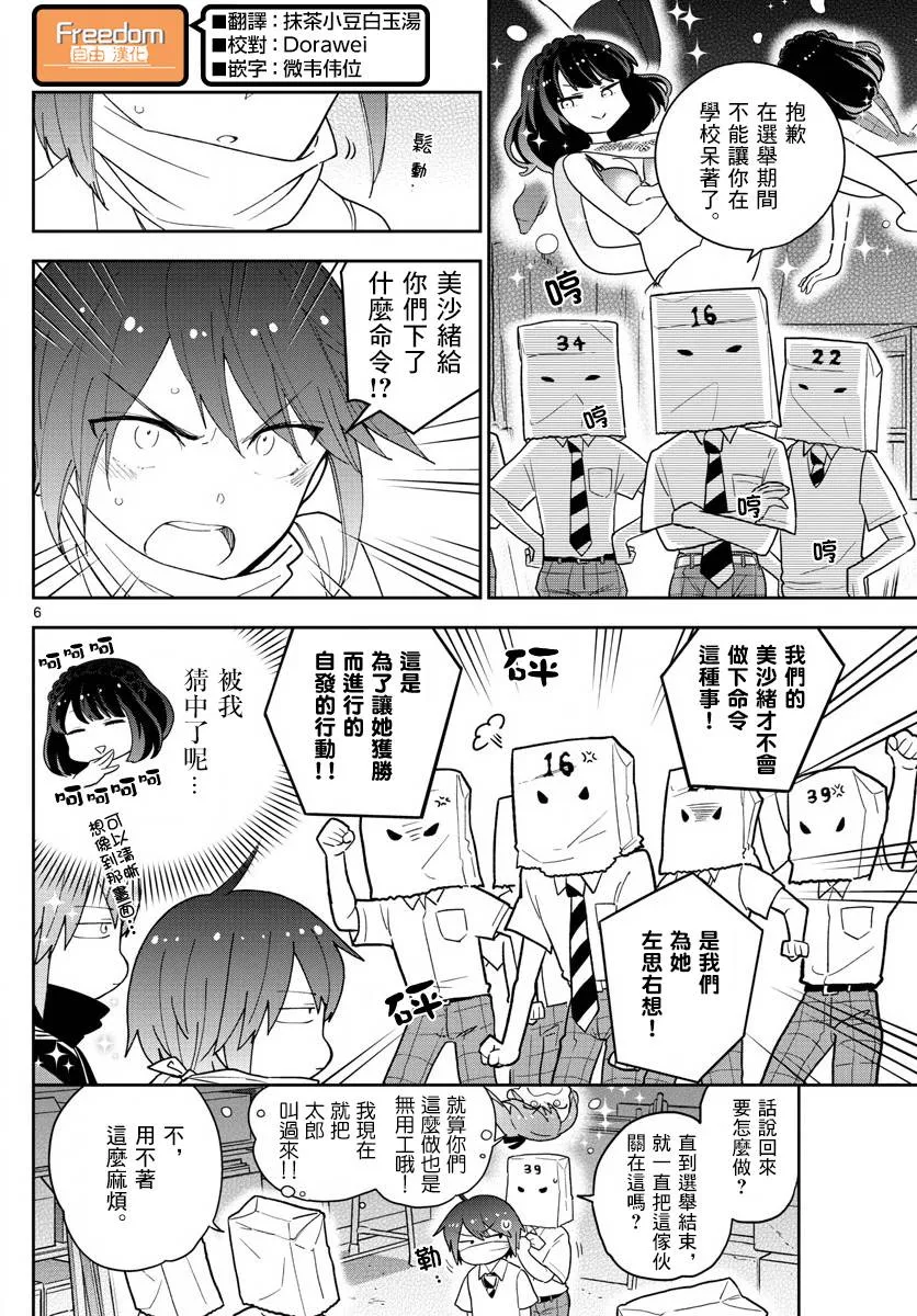 第78话 我们仍未知道那种情愫的名字。 第6页