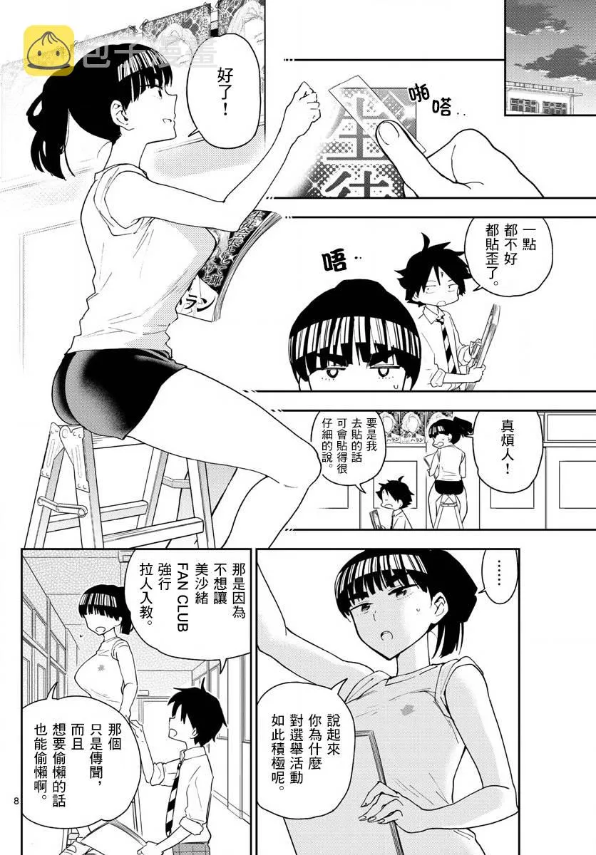 第78话 我们仍未知道那种情愫的名字。 第8页