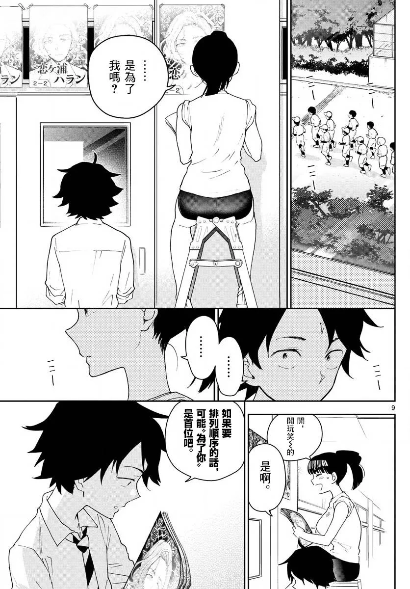 第78话 我们仍未知道那种情愫的名字。 第9页