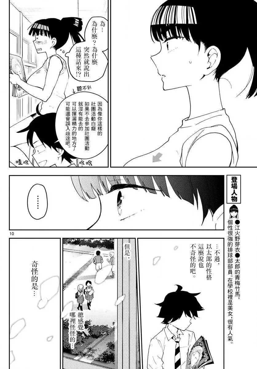 第78话 我们仍未知道那种情愫的名字。 第10页