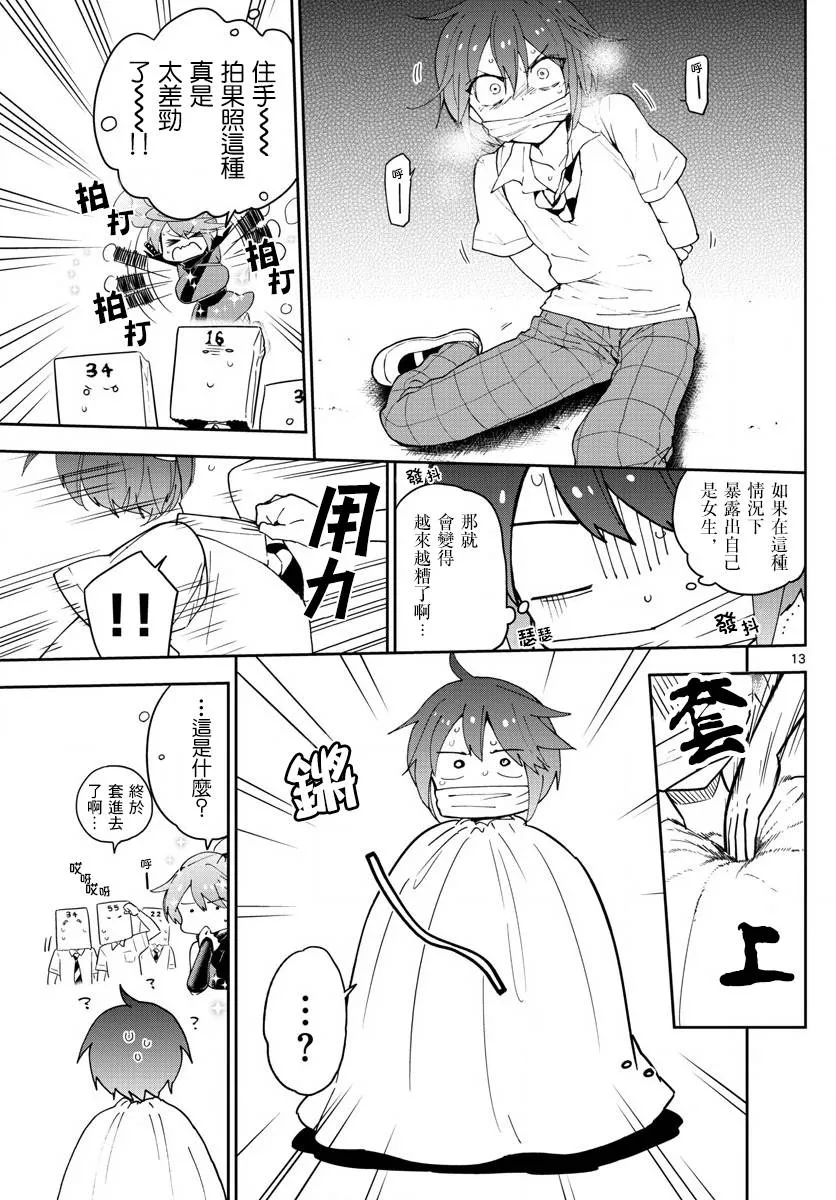第78话 我们仍未知道那种情愫的名字。 第13页