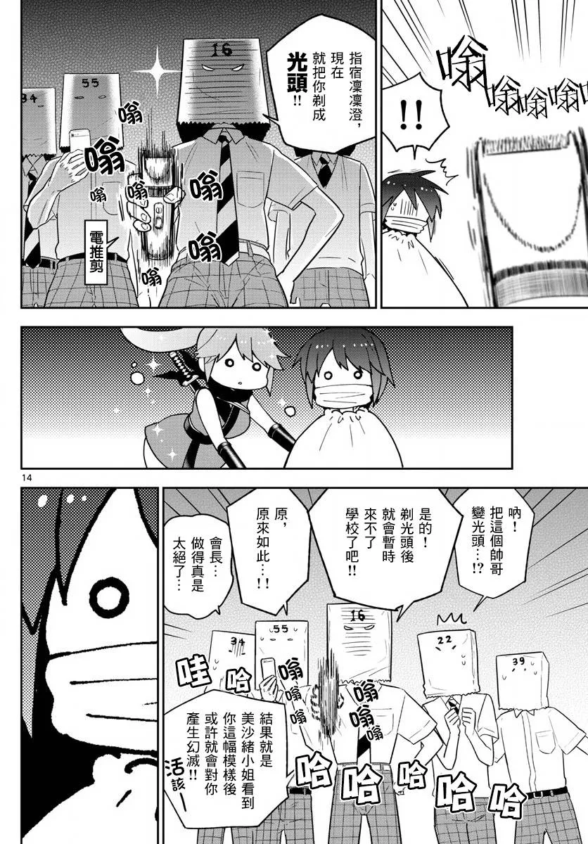 第78话 我们仍未知道那种情愫的名字。 第14页