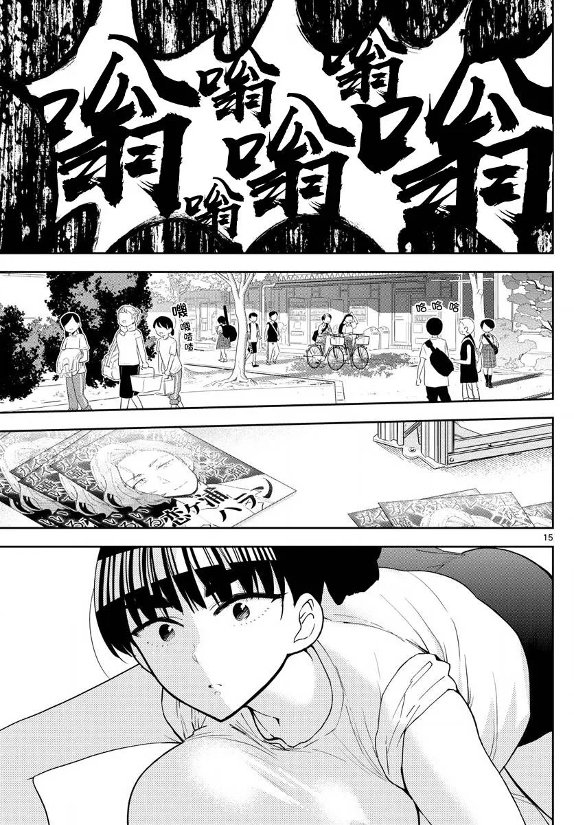 第78话 我们仍未知道那种情愫的名字。 第15页