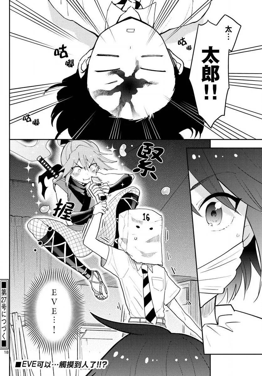 第78话 我们仍未知道那种情愫的名字。 第18页
