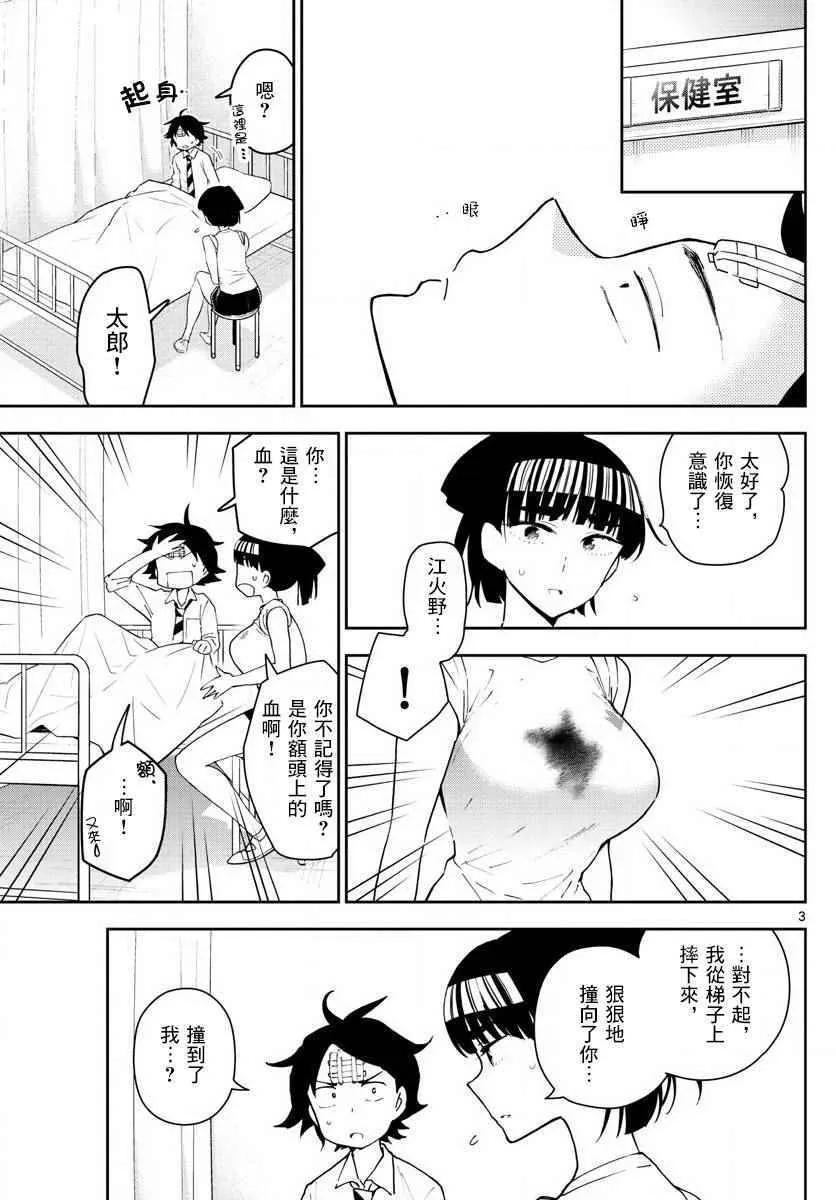 第79话 初次的选票投给你 第3页