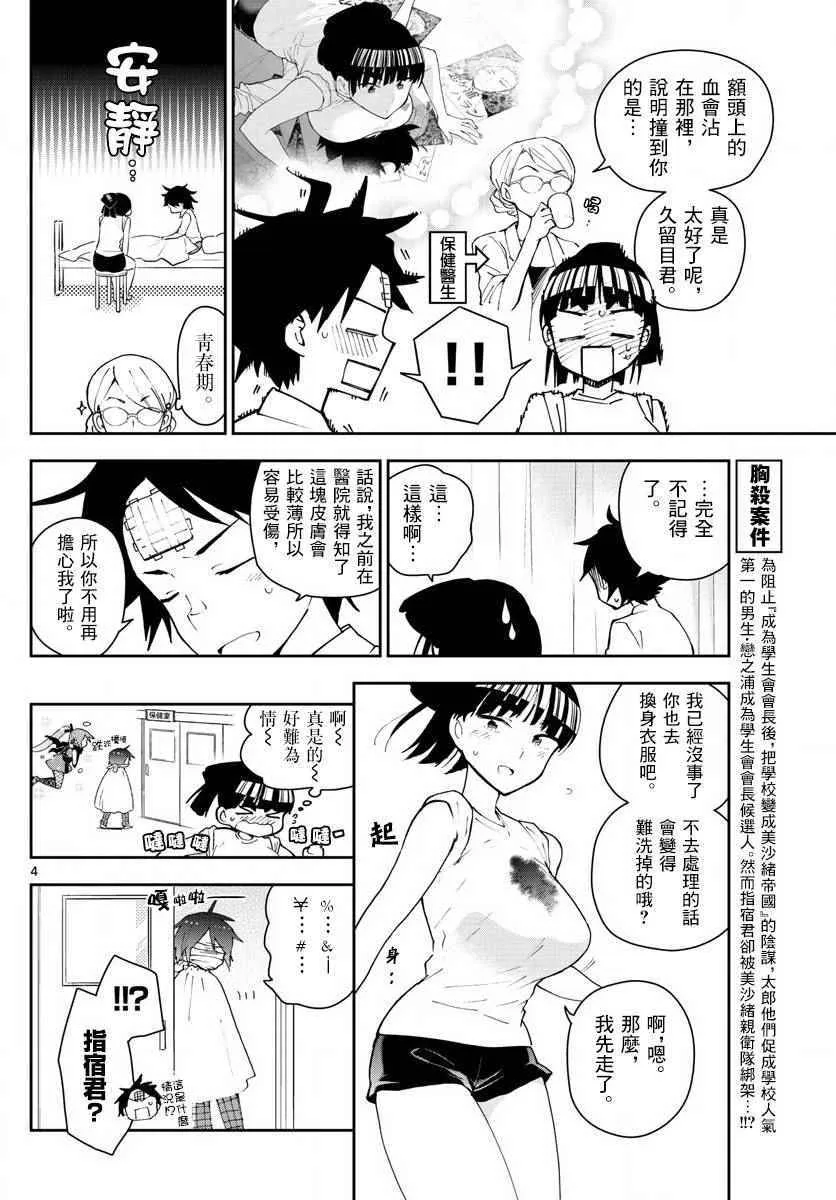 第79话 初次的选票投给你 第4页