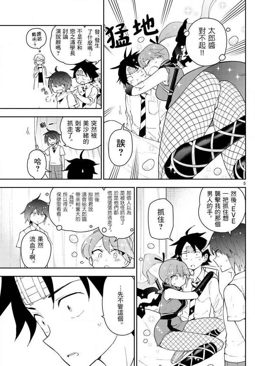 第79话 初次的选票投给你 第5页