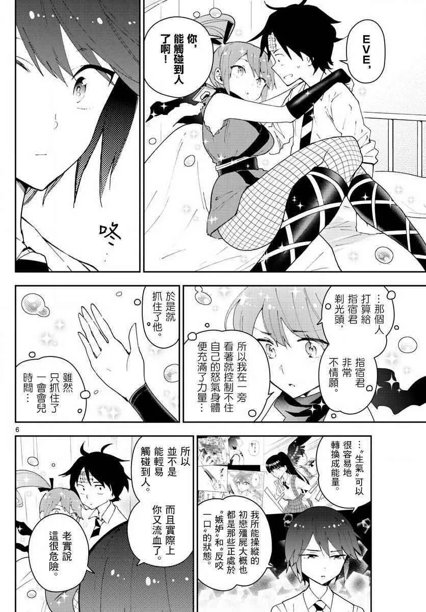 第79话 初次的选票投给你 第6页