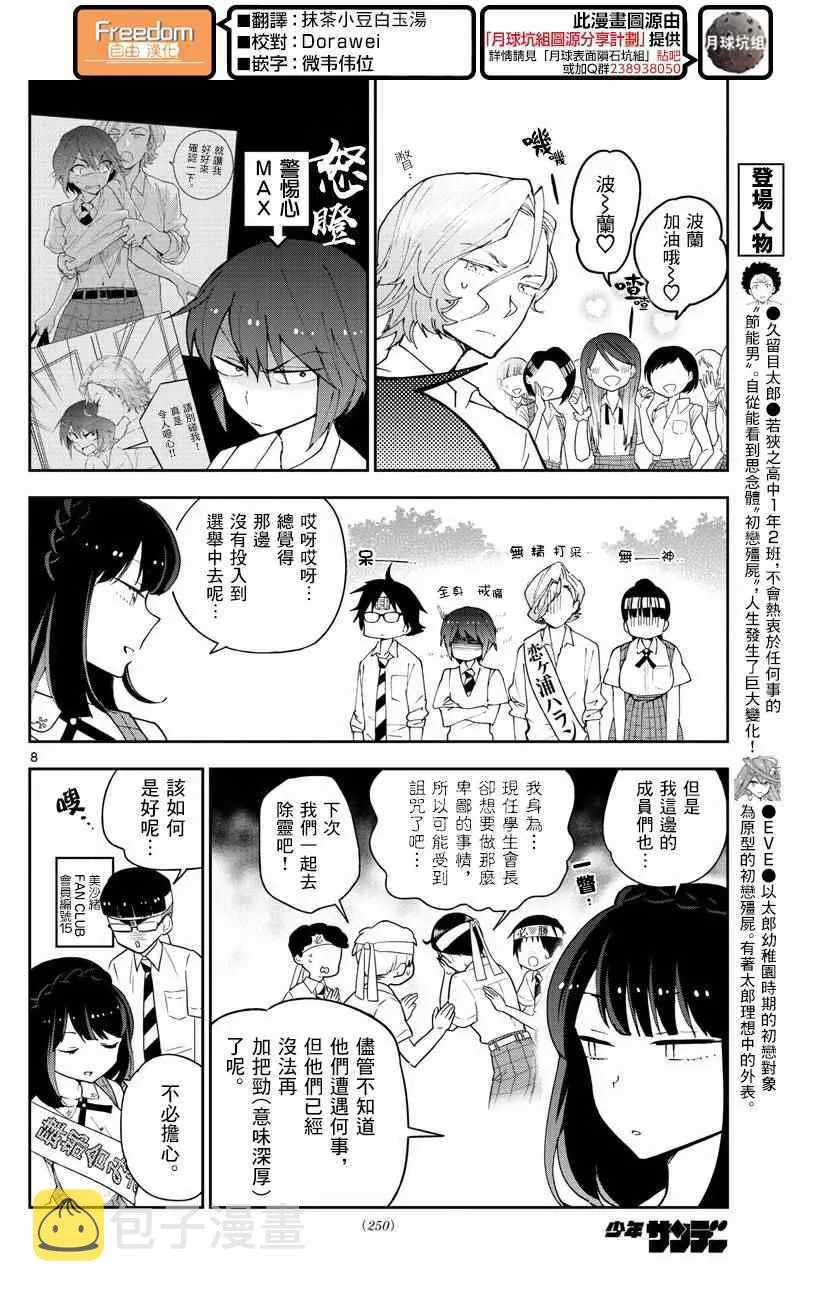第79话 初次的选票投给你 第8页