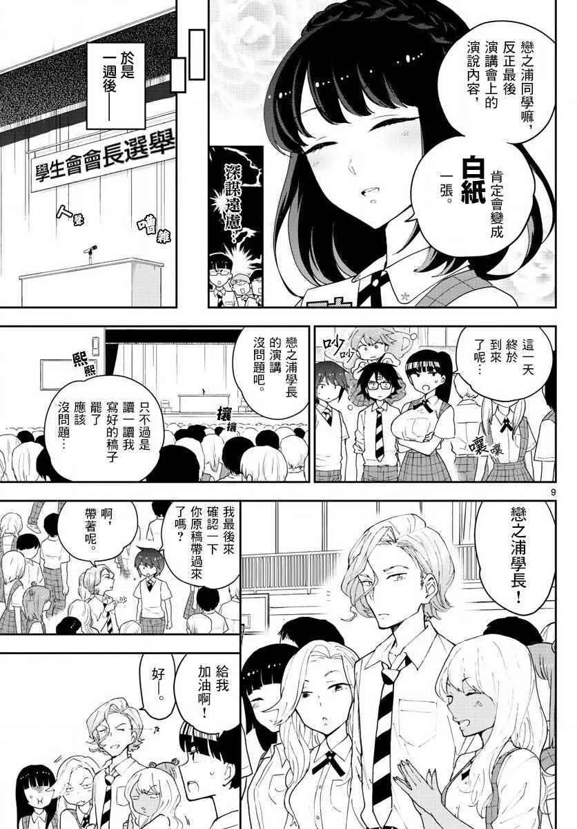 第79话 初次的选票投给你 第9页