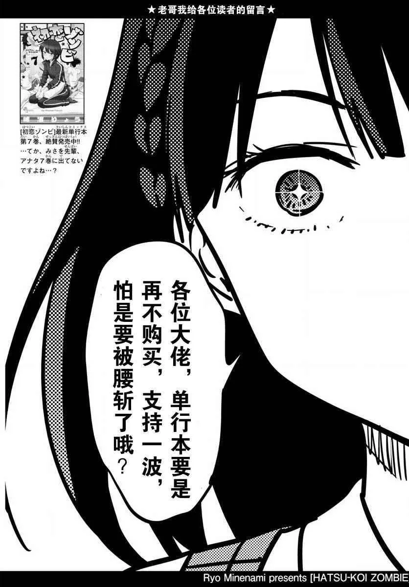 第79话 初次的选票投给你 第22页