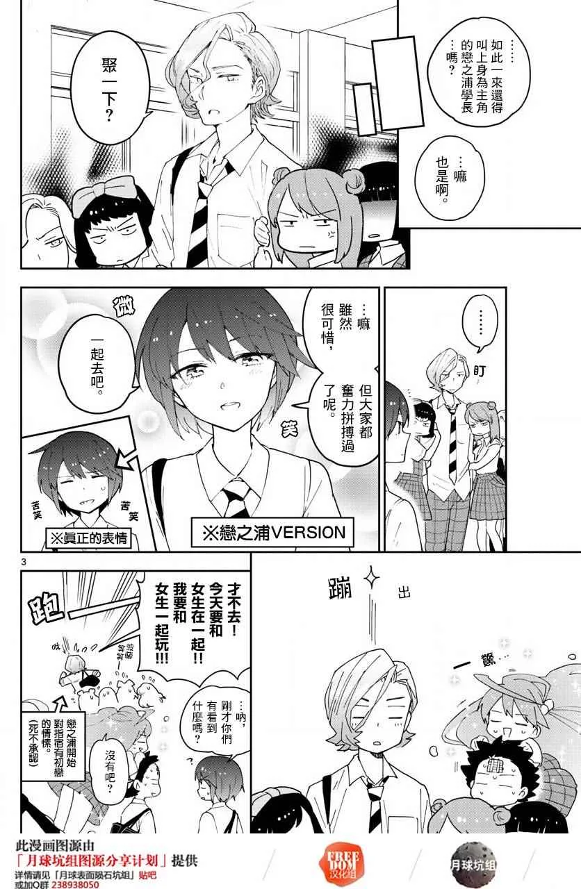 第80话 After Bitter Dark 第3页