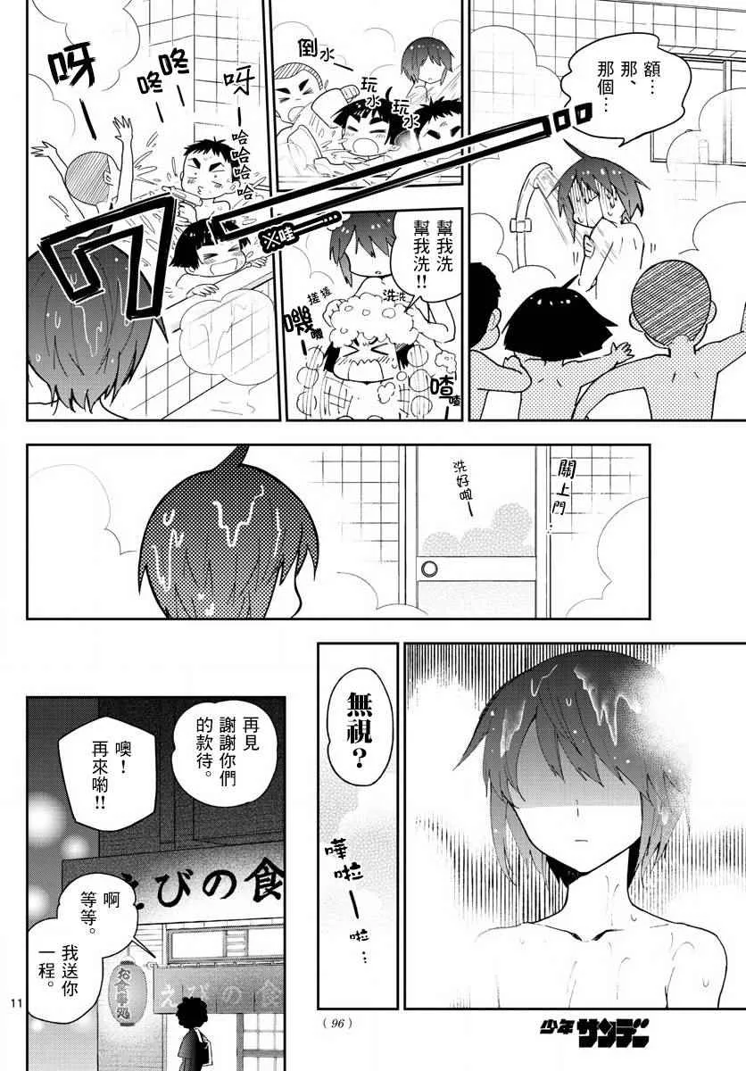 第80话 After Bitter Dark 第11页