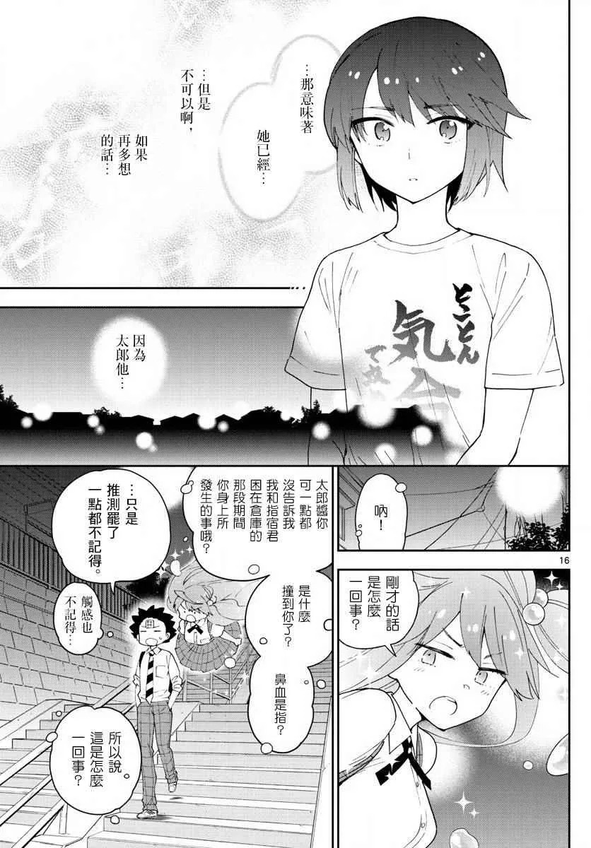 第80话 After Bitter Dark 第16页