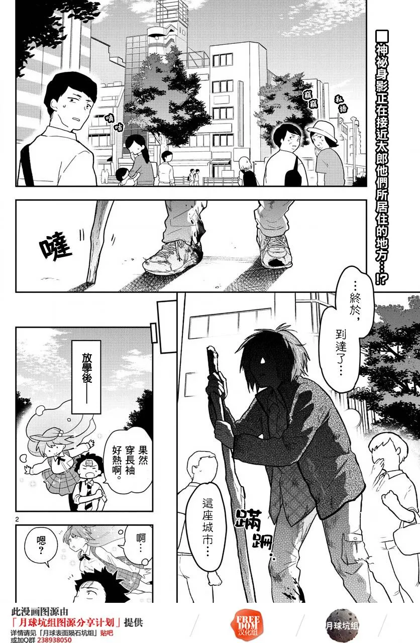 第81话 爱，是否还记得？ 第2页