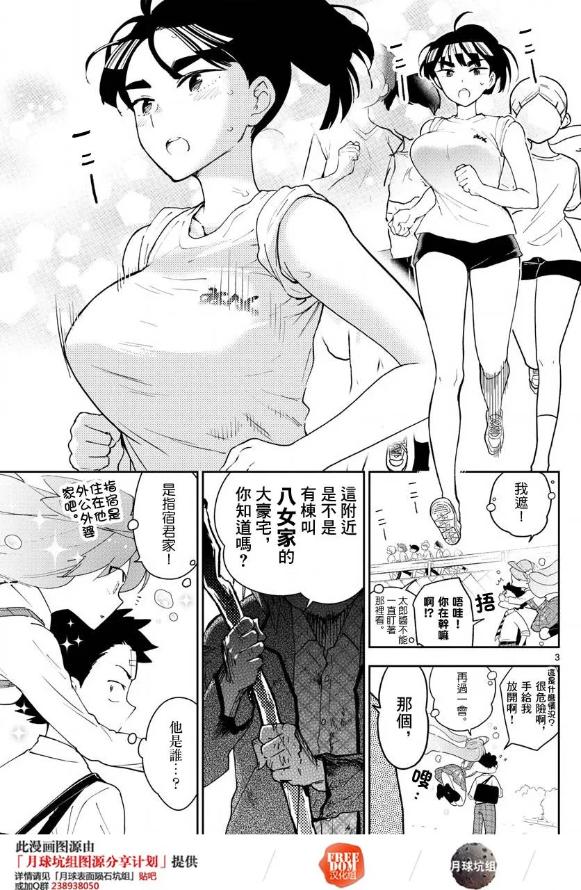 第81话 爱，是否还记得？ 第3页