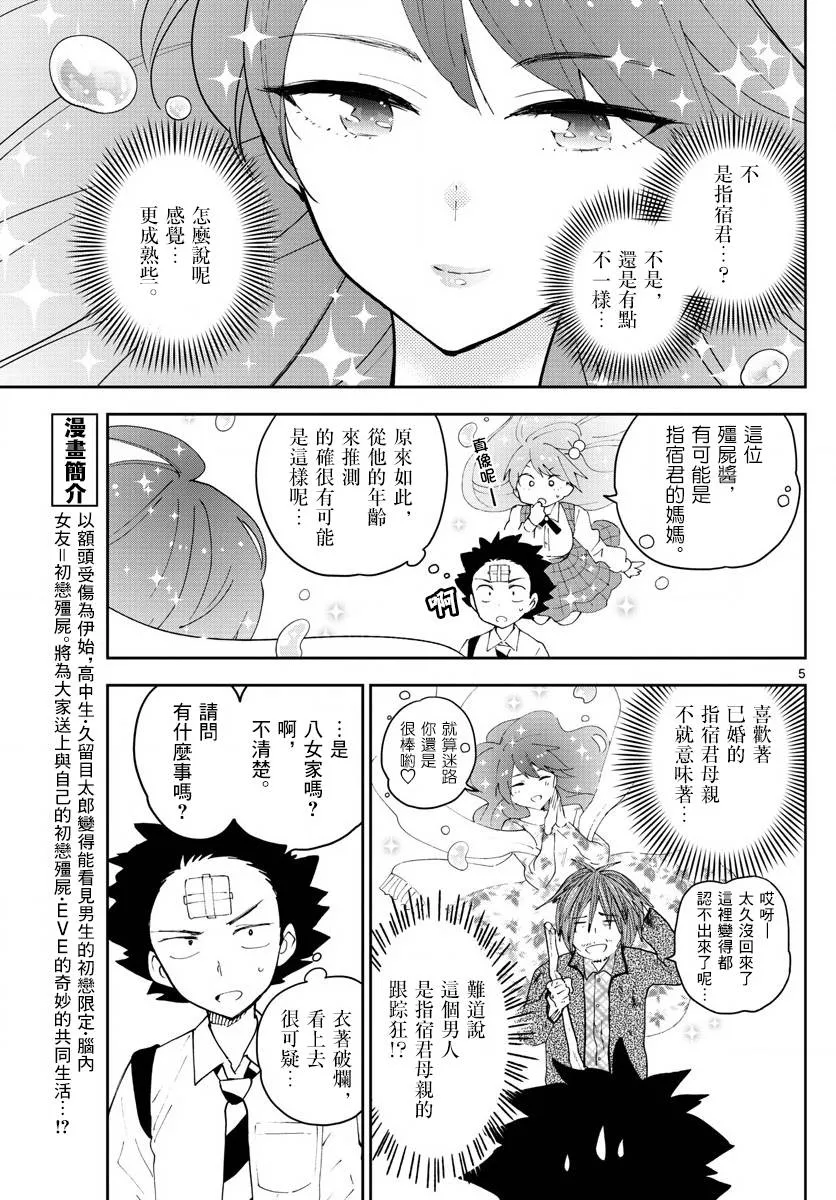 第81话 爱，是否还记得？ 第5页