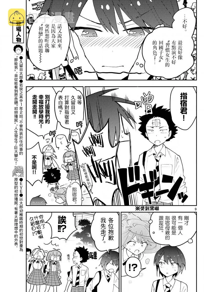 第81话 爱，是否还记得？ 第9页